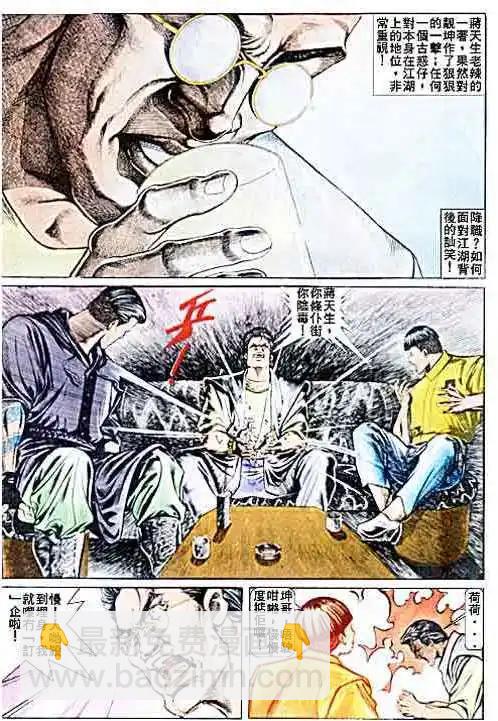 🍸古惑仔 第026卷 第8页
