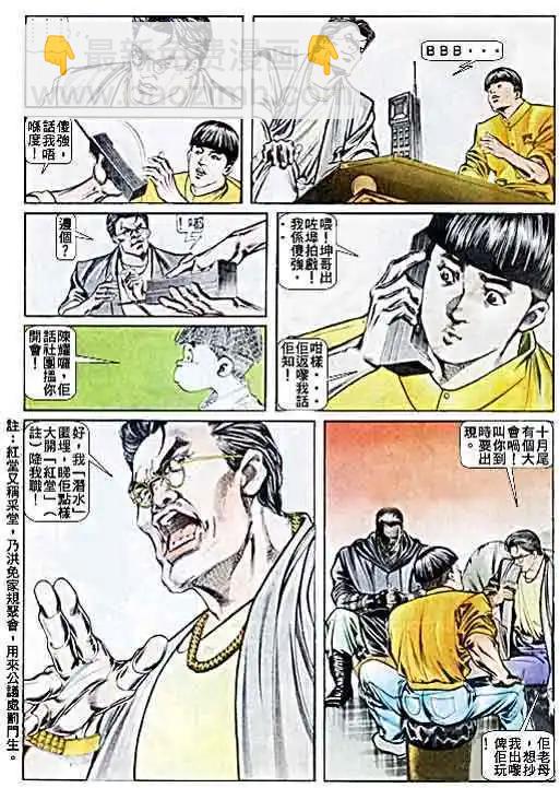 🍸古惑仔 第026卷 第9页