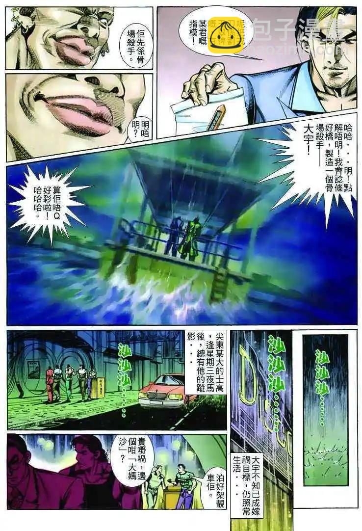🍸古惑仔 第260卷 第10页