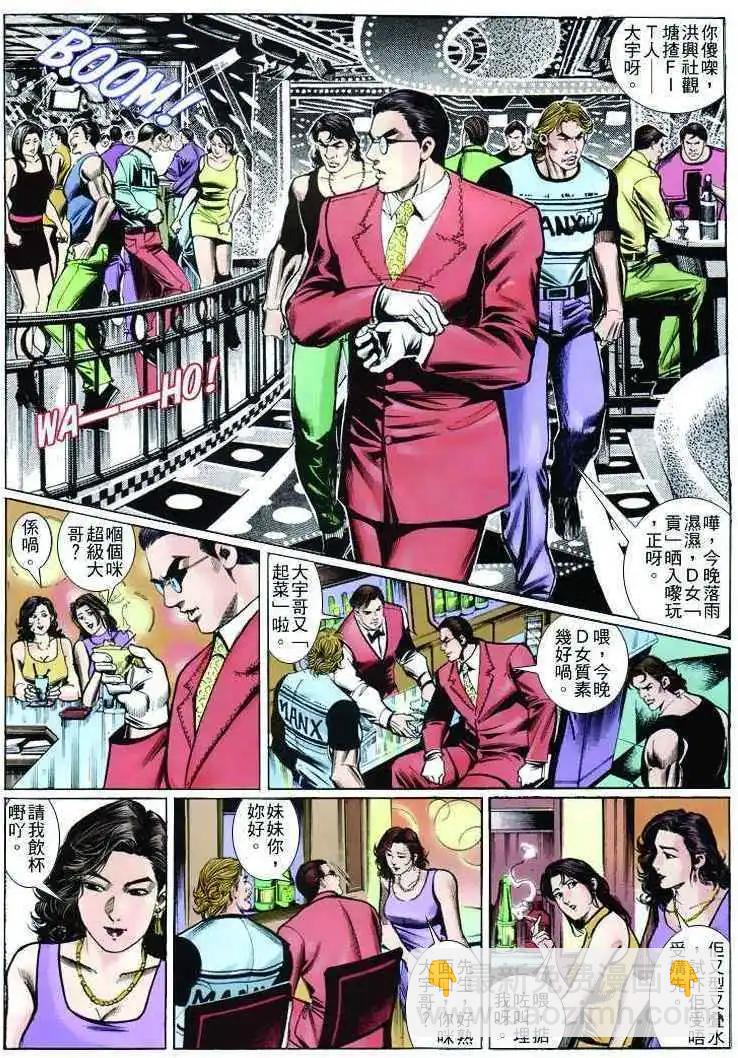 🍸古惑仔 第260卷 第11页