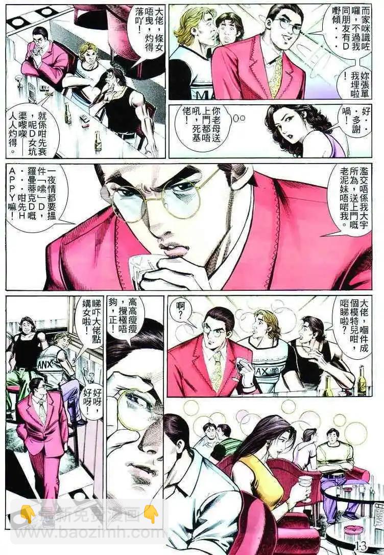 🍸古惑仔 第260卷 第12页