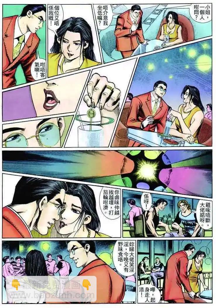 🍸古惑仔 第260卷 第13页