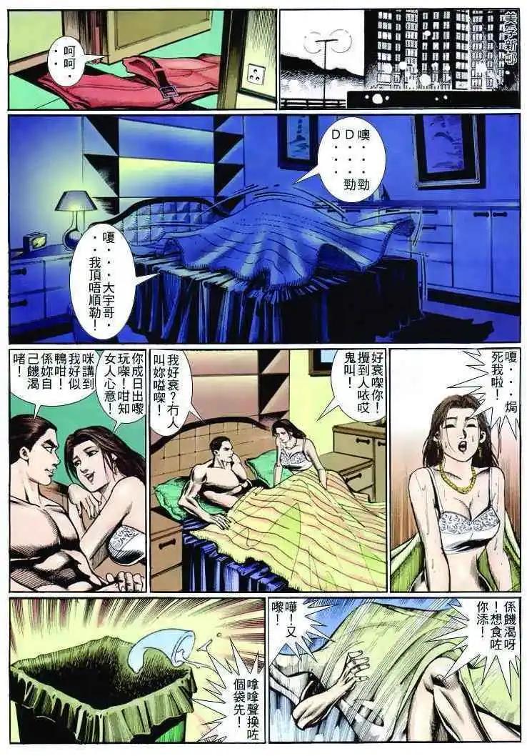 🍸古惑仔 第260卷 第14页