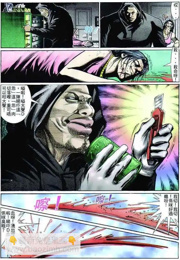 🍸古惑仔 第260卷 第17页