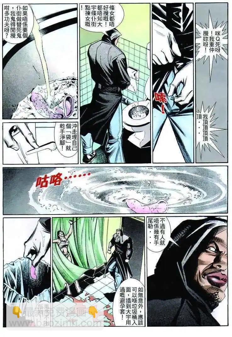 🍸古惑仔 第260卷 第19页