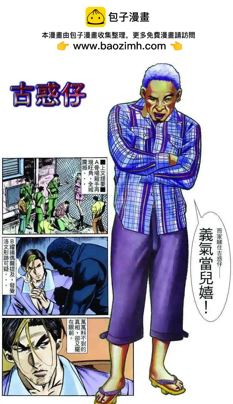 🍸古惑仔 第260卷 第2页