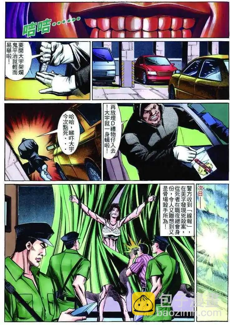 🍸古惑仔 第260卷 第20页