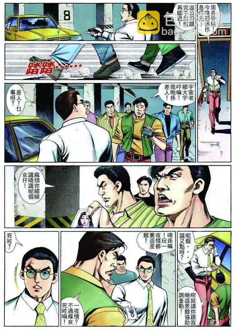 🍸古惑仔 第260卷 第21页