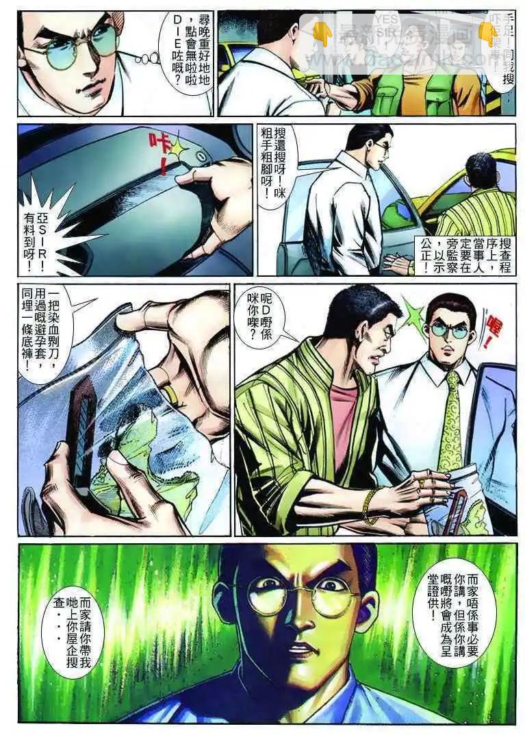 🍸古惑仔 第260卷 第22页