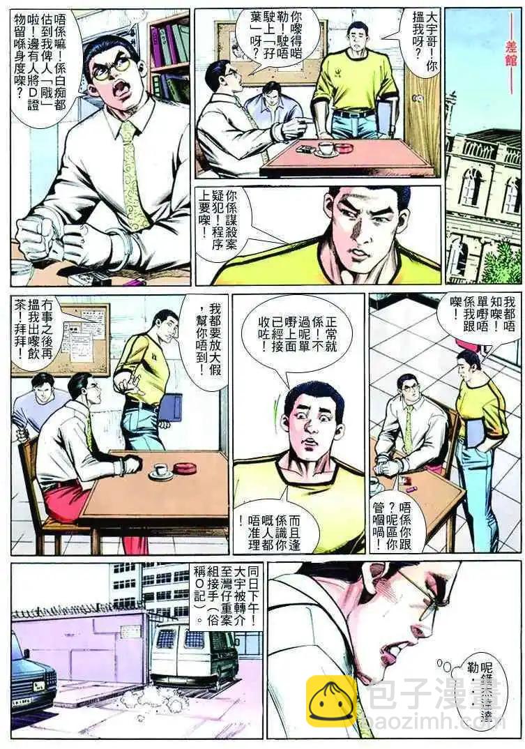 🍸古惑仔 第260卷 第23页