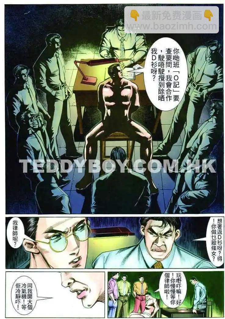 🍸古惑仔 第260卷 第24页