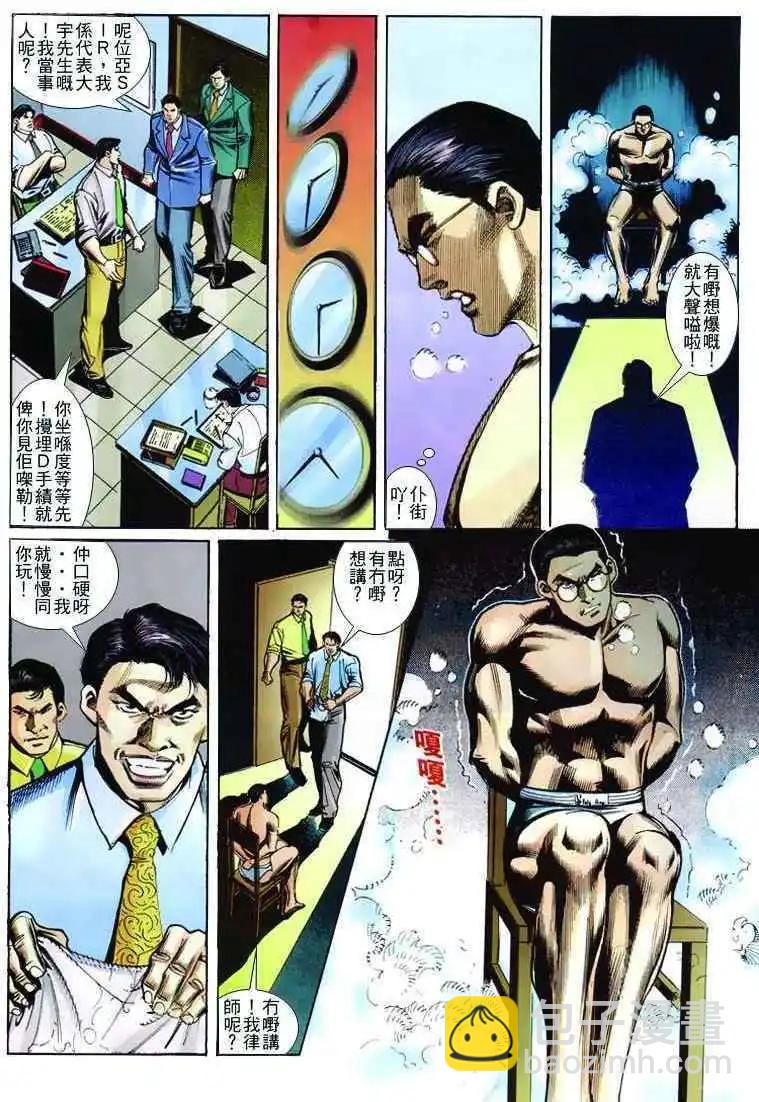 🍸古惑仔 第260卷 第25页