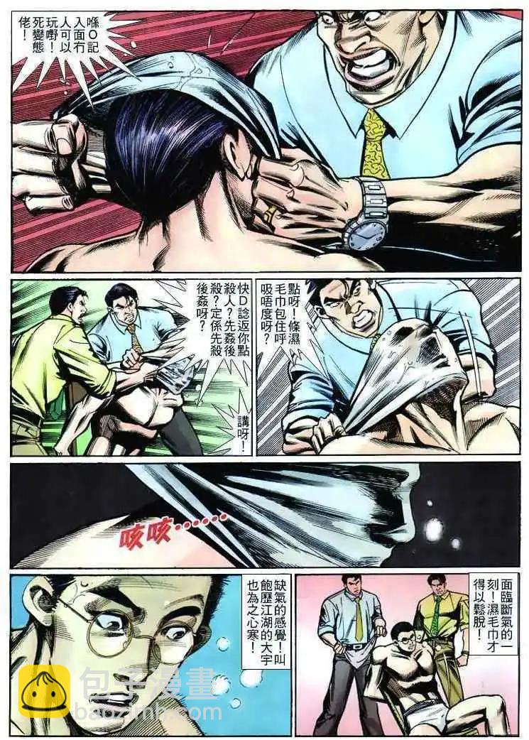 🍸古惑仔 第260卷 第26页