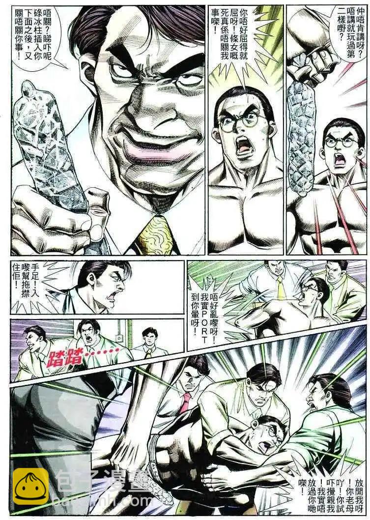 🍸古惑仔 第260卷 第27页