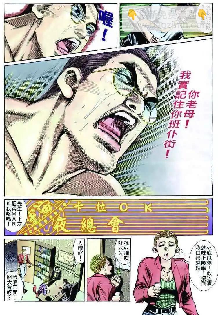 🍸古惑仔 第260卷 第28页