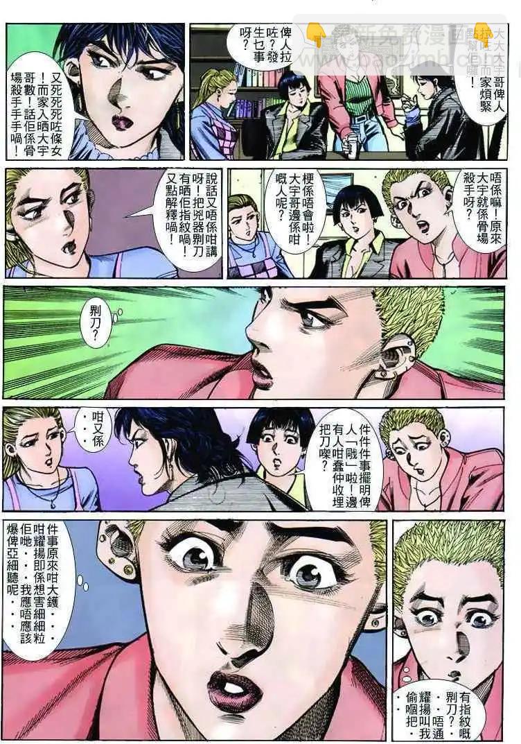 🍸古惑仔 第260卷 第29页