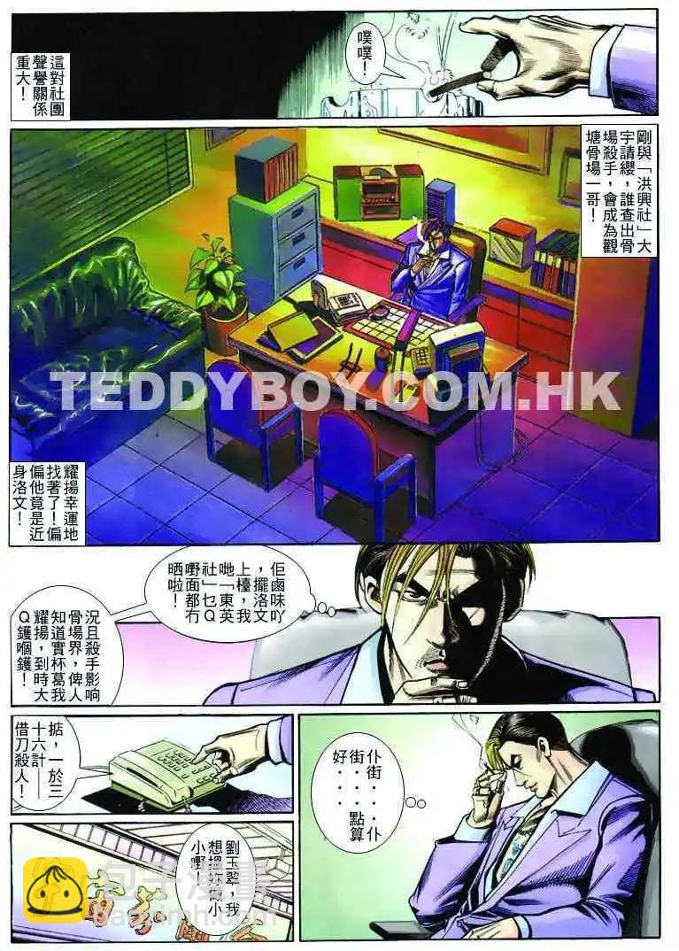 🍸古惑仔 第260卷 第3页