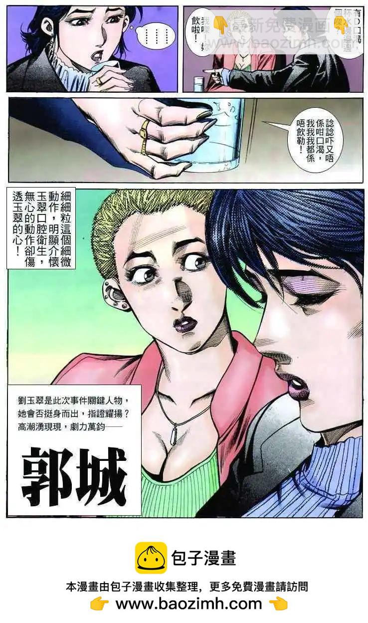 🍸古惑仔 第260卷 第30页