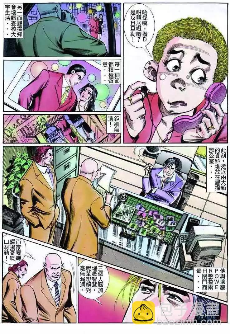 🍸古惑仔 第260卷 第4页