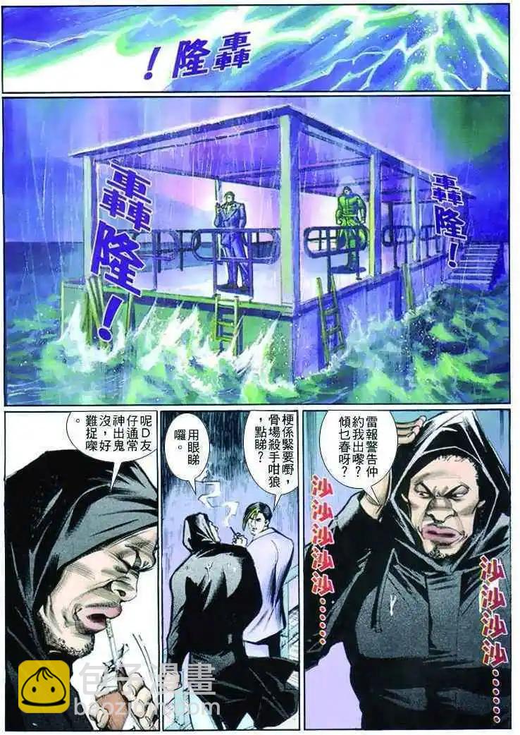 🍸古惑仔 第260卷 第5页
