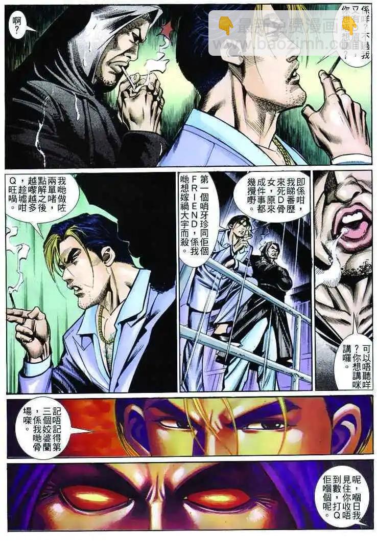 🍸古惑仔 第260卷 第6页