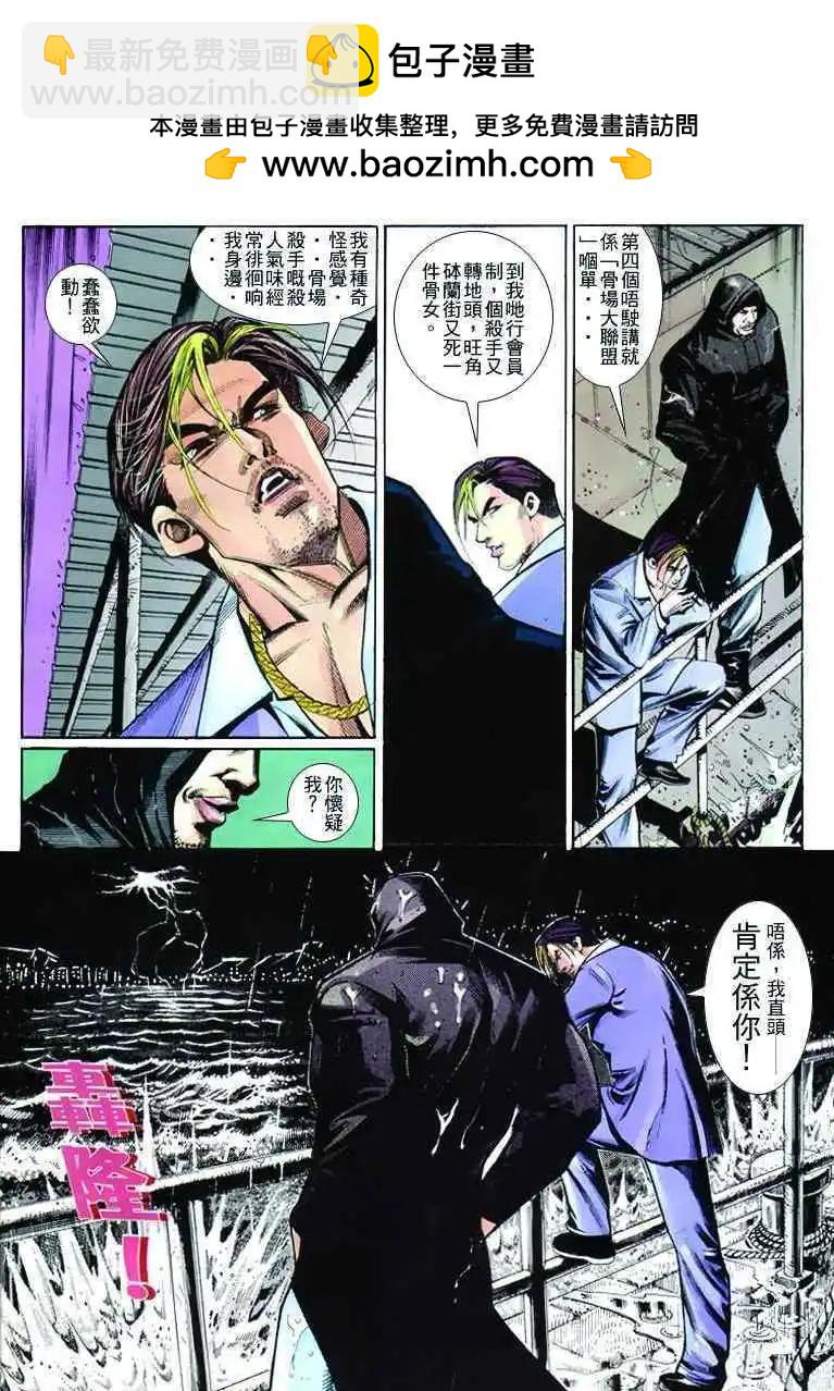 🍸古惑仔 第260卷 第7页