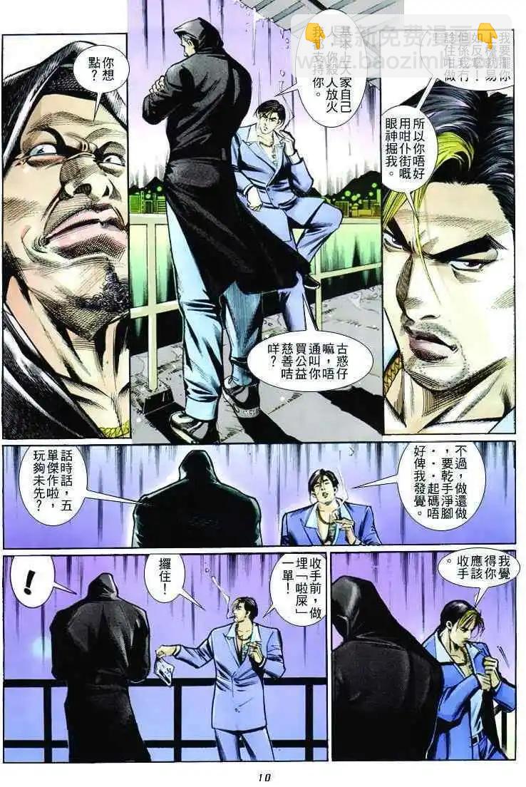 🍸古惑仔 第260卷 第9页