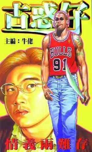 🍸古惑仔 第263卷 第1页