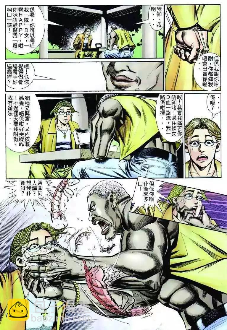 🍸古惑仔 第263卷 第10页