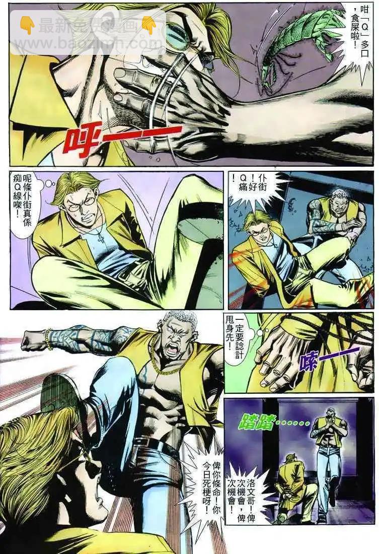 🍸古惑仔 第263卷 第11页