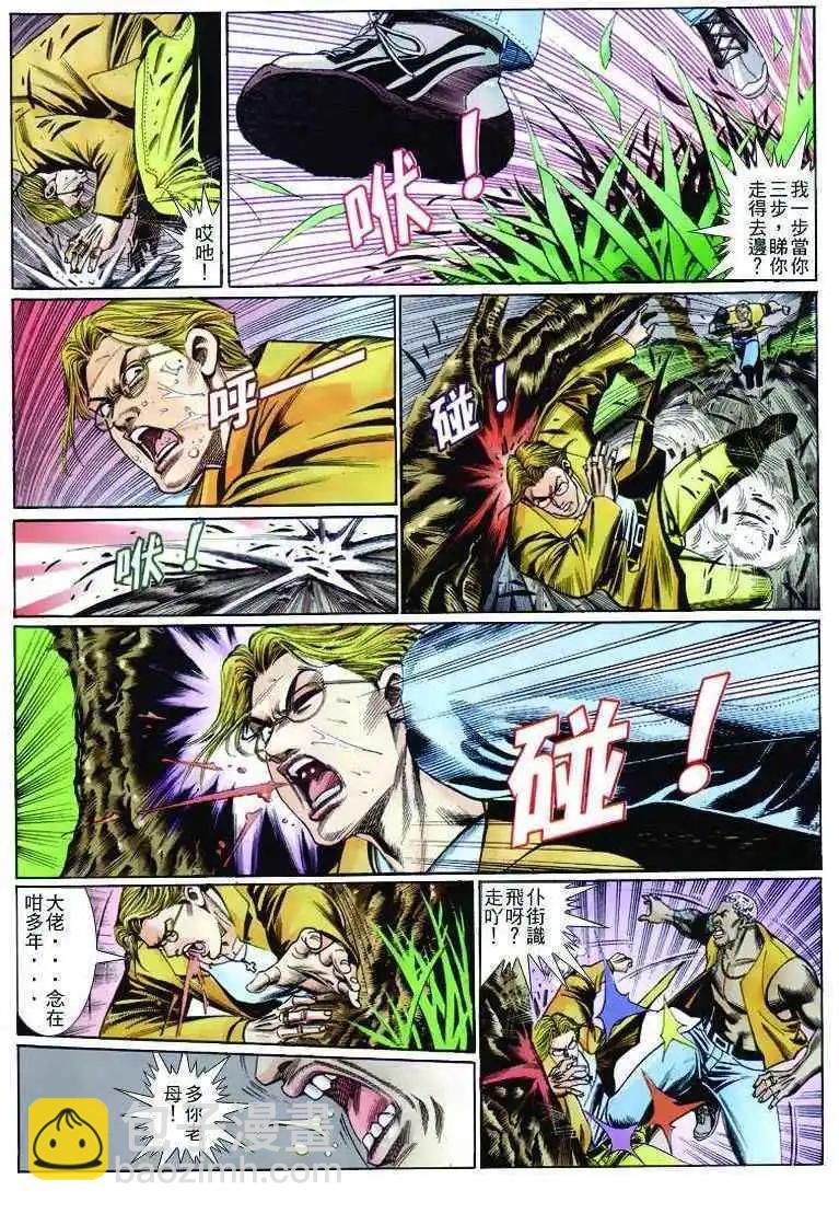 🍸古惑仔 第263卷 第13页