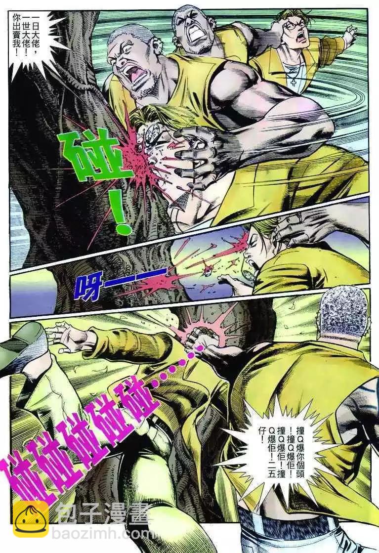 🍸古惑仔 第263卷 第14页