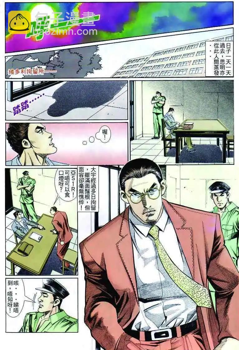 🍸古惑仔 第263卷 第17页