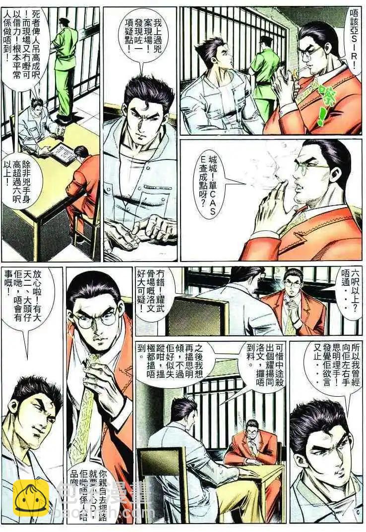 🍸古惑仔 第263卷 第18页