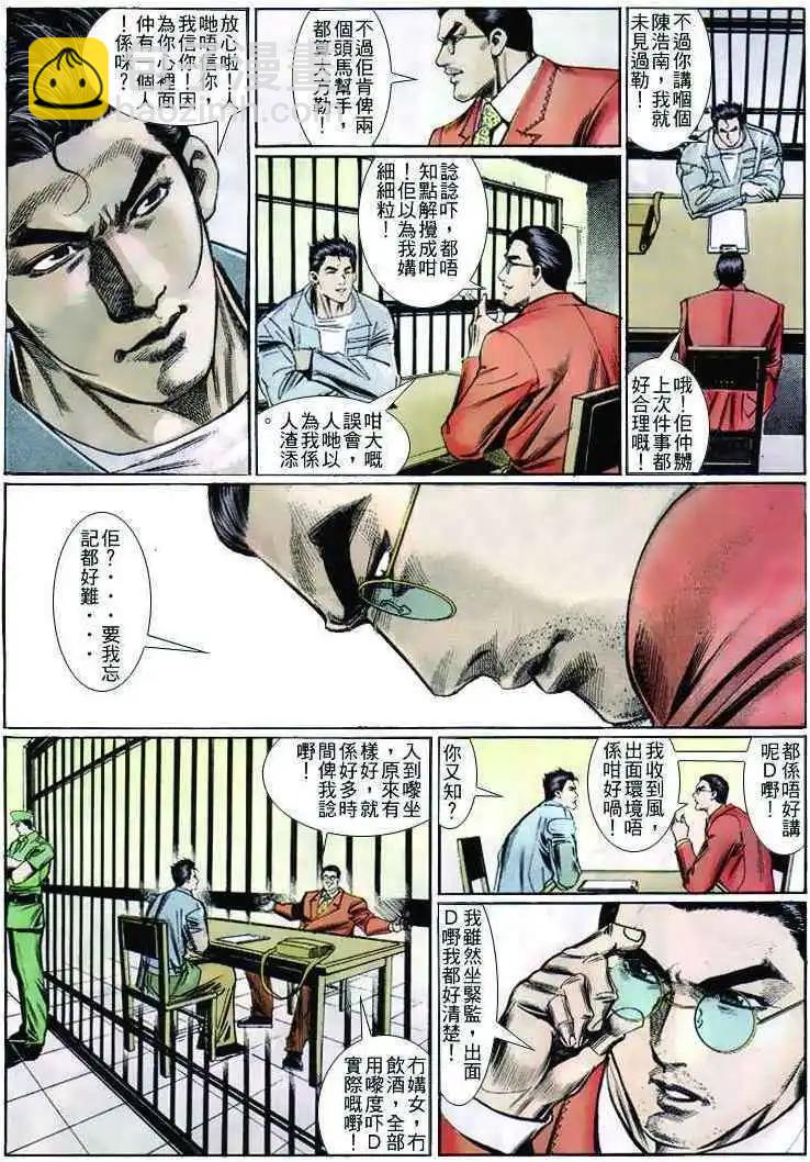 🍸古惑仔 第263卷 第19页