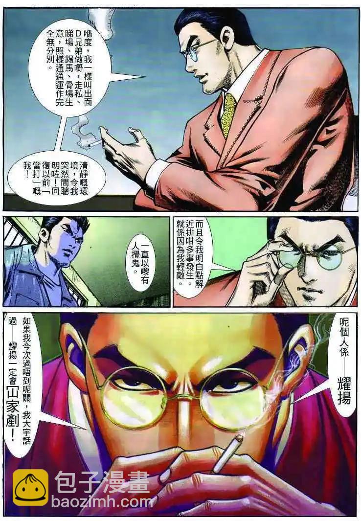 🍸古惑仔 第263卷 第20页