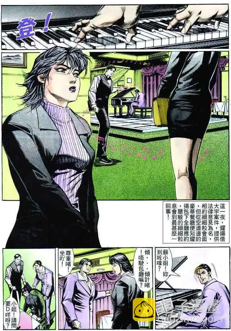 🍸古惑仔 第263卷 第21页