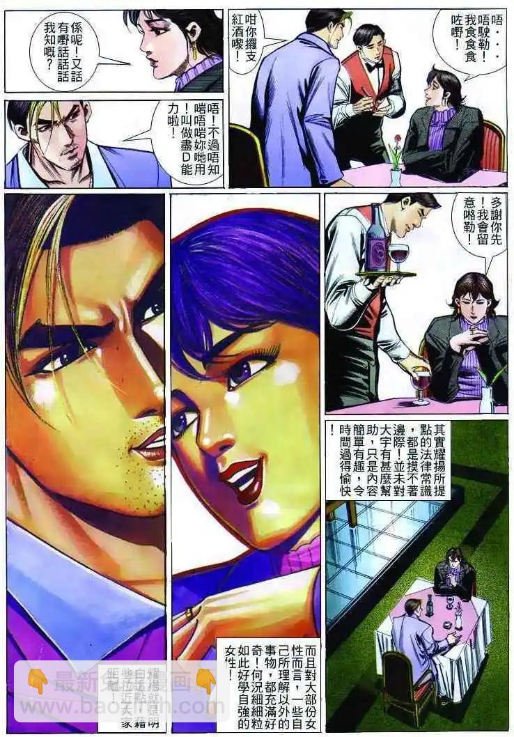 🍸古惑仔 第263卷 第22页