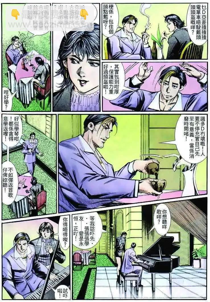 🍸古惑仔 第263卷 第23页