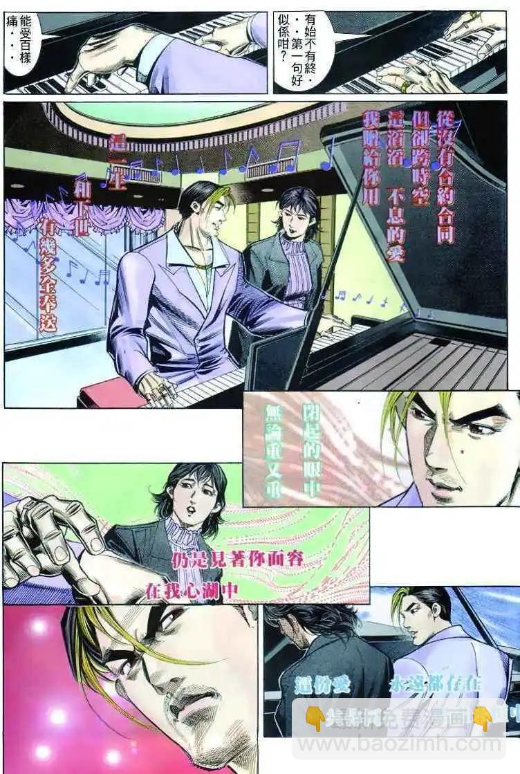 🍸古惑仔 第263卷 第24页