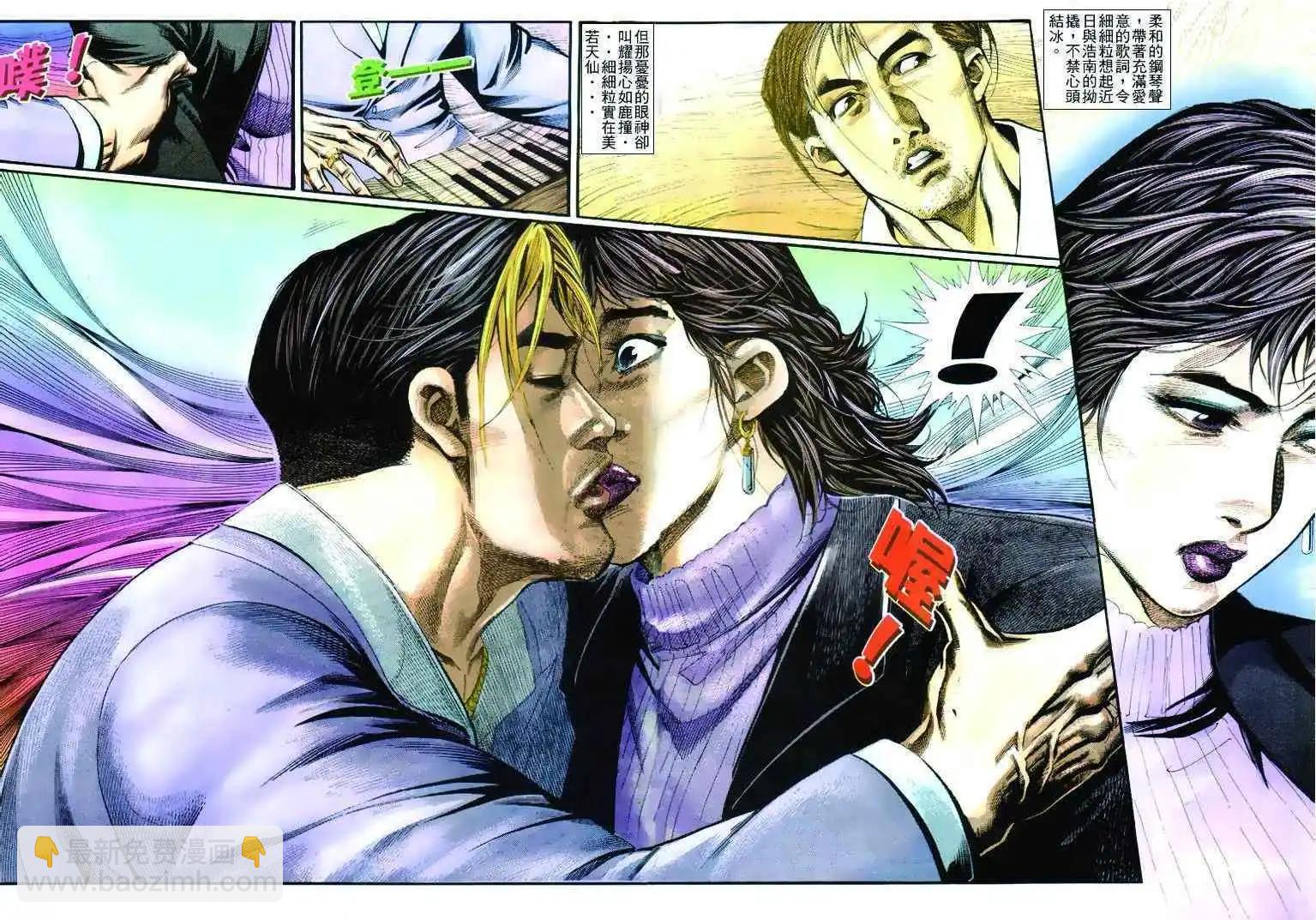 🍸古惑仔 第263卷 第25页
