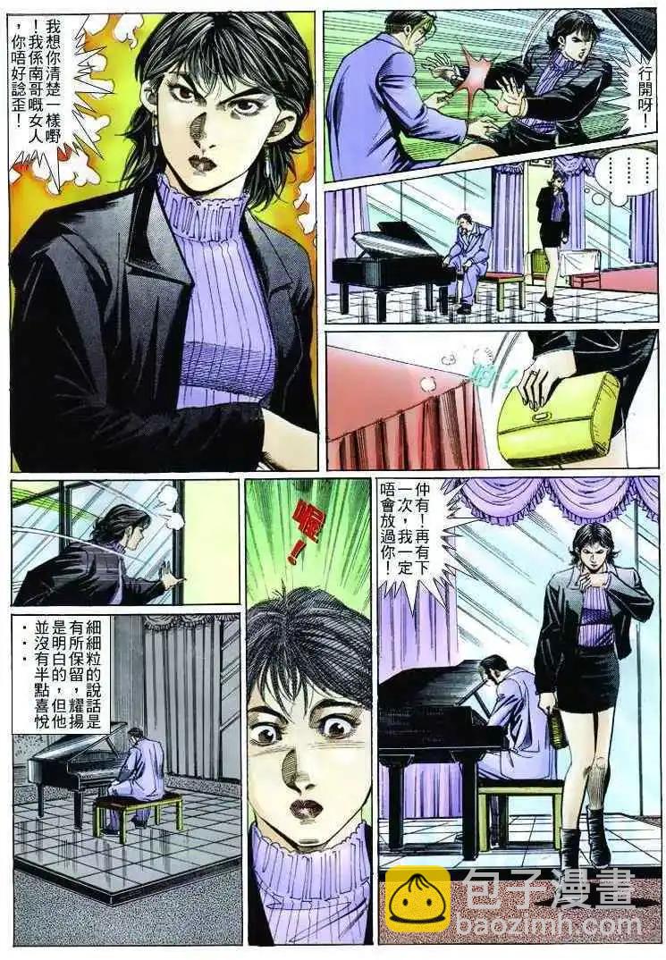 🍸古惑仔 第263卷 第26页