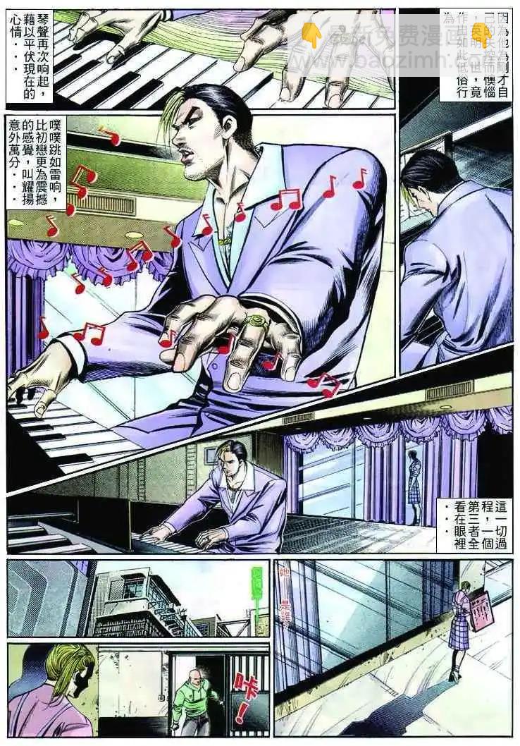 🍸古惑仔 第263卷 第27页