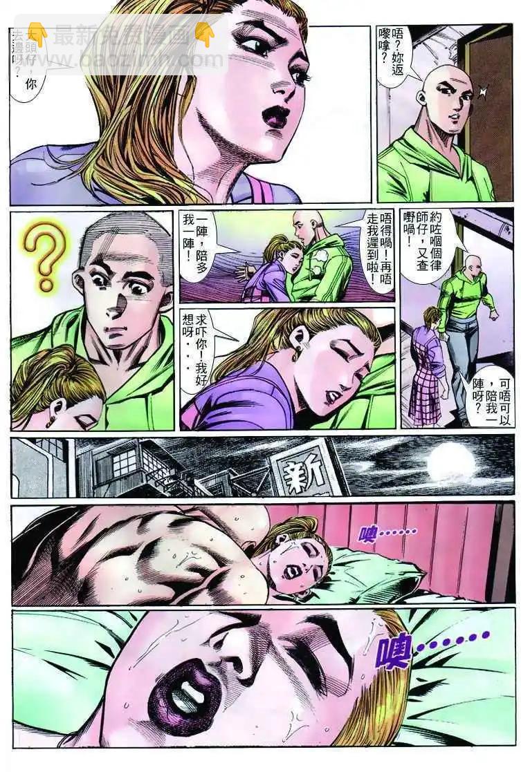 🍸古惑仔 第263卷 第28页