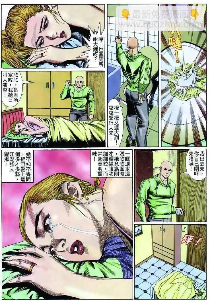 🍸古惑仔 第263卷 第29页