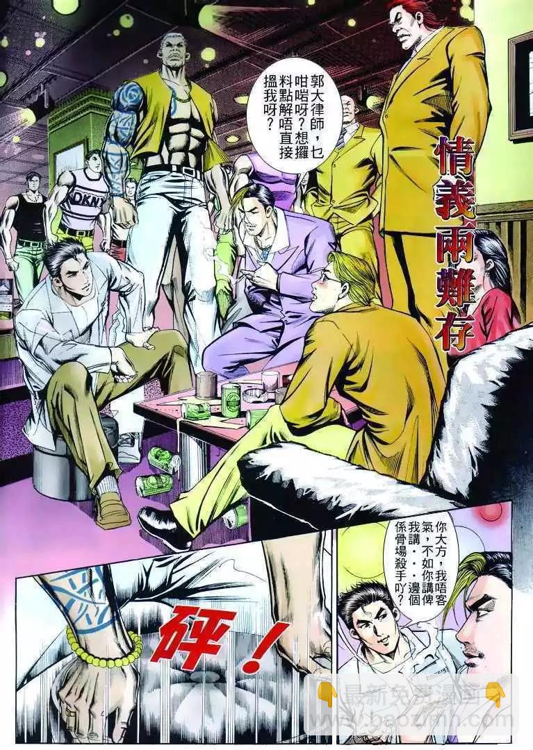 🍸古惑仔 第263卷 第3页