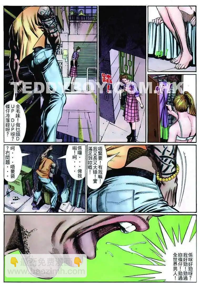 🍸古惑仔 第263卷 第30页