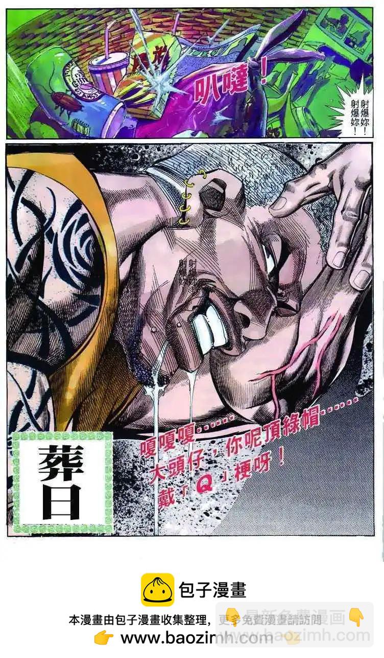 🍸古惑仔 第263卷 第31页