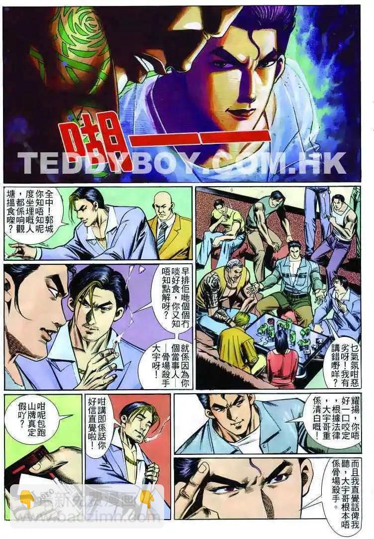 🍸古惑仔 第263卷 第4页