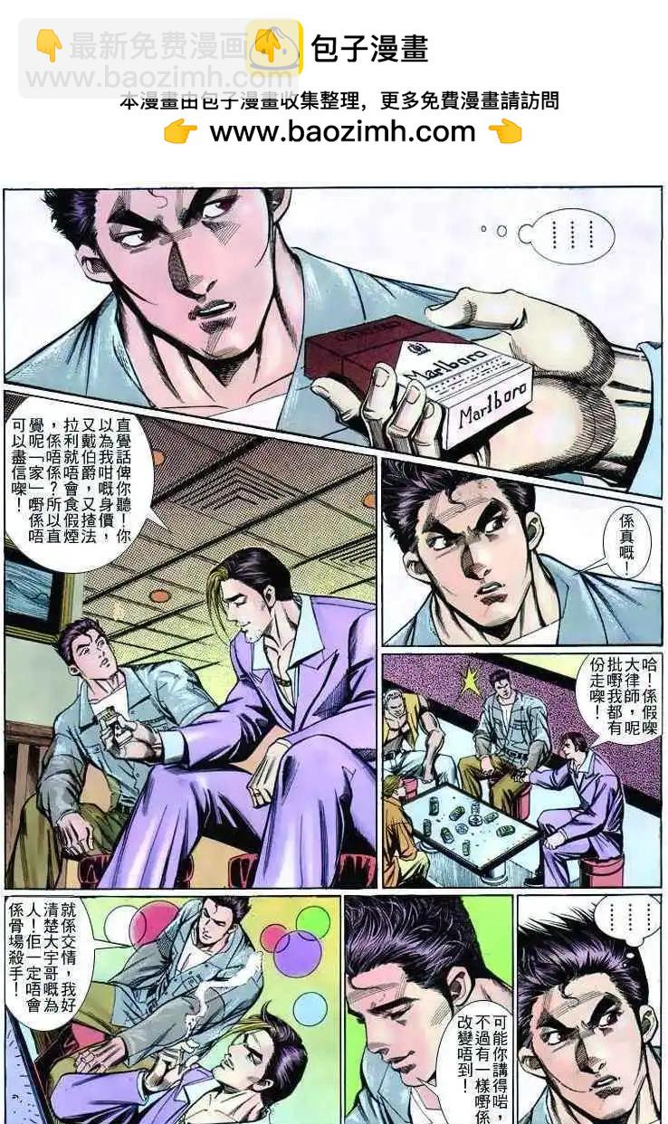 🍸古惑仔 第263卷 第5页